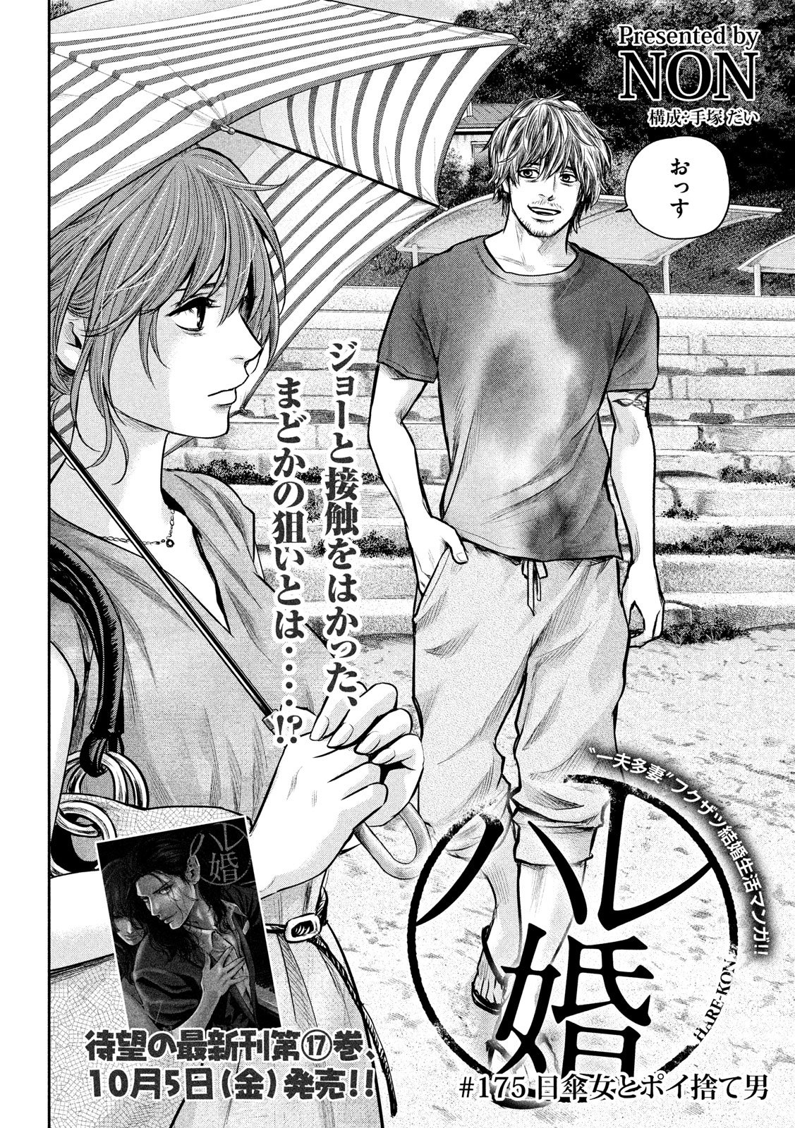 HARE KON. - raw - Chapter 175 - https://jpdd.ccdd.to/JPDD/harekon/79106/h4xfs5brqav.jpg