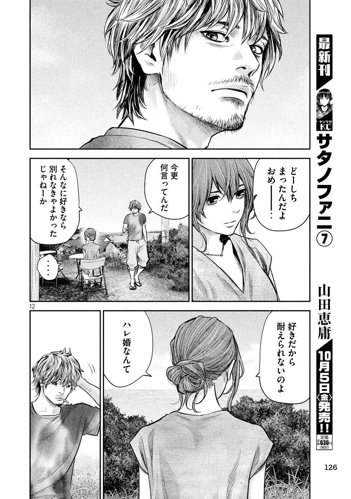 HARE KON. - raw - Chapter 175 - https://jpdd.ccdd.to/JPDD/harekon/79106/jrdekglmxsq.jpg