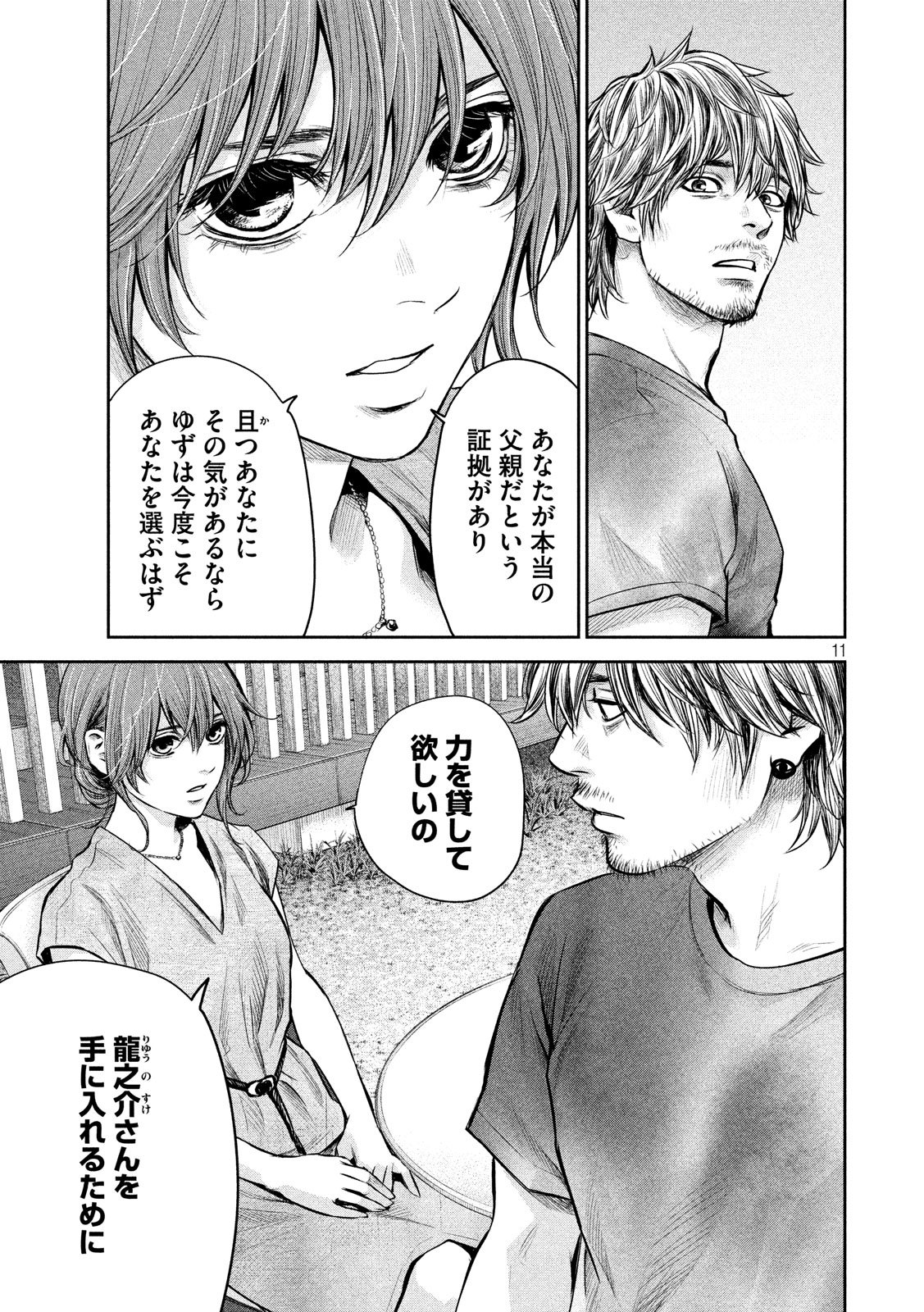 HARE KON. - raw - Chapter 175 - https://jpdd.ccdd.to/JPDD/harekon/79106/l2drdpmlvfd.jpg