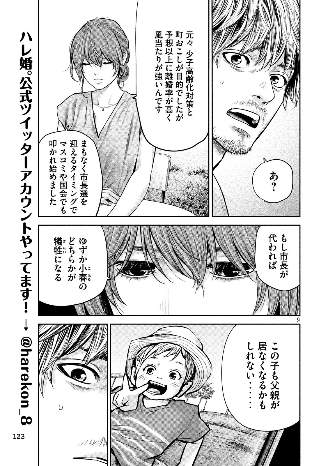 HARE KON. - raw - Chapter 175 - https://jpdd.ccdd.to/JPDD/harekon/79106/np3ixr5ow2d.jpg