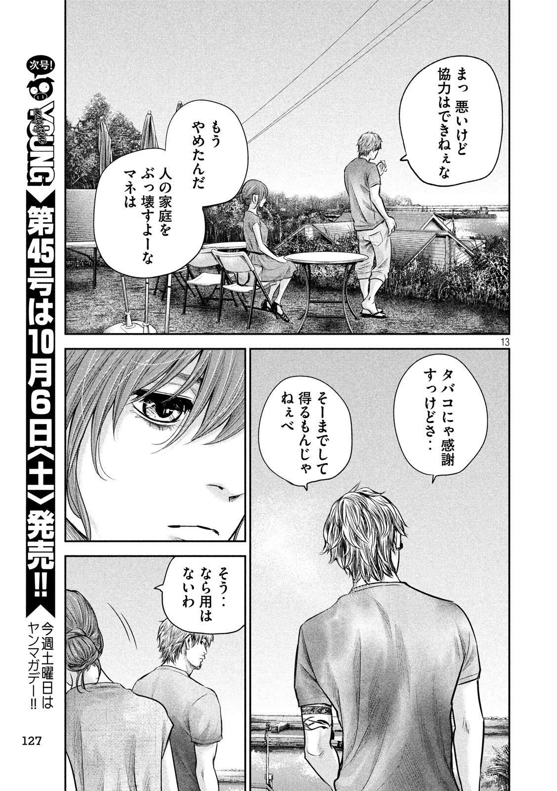 HARE KON. - raw - Chapter 175 - https://jpdd.ccdd.to/JPDD/harekon/79106/ohw4ekidrzc.jpg