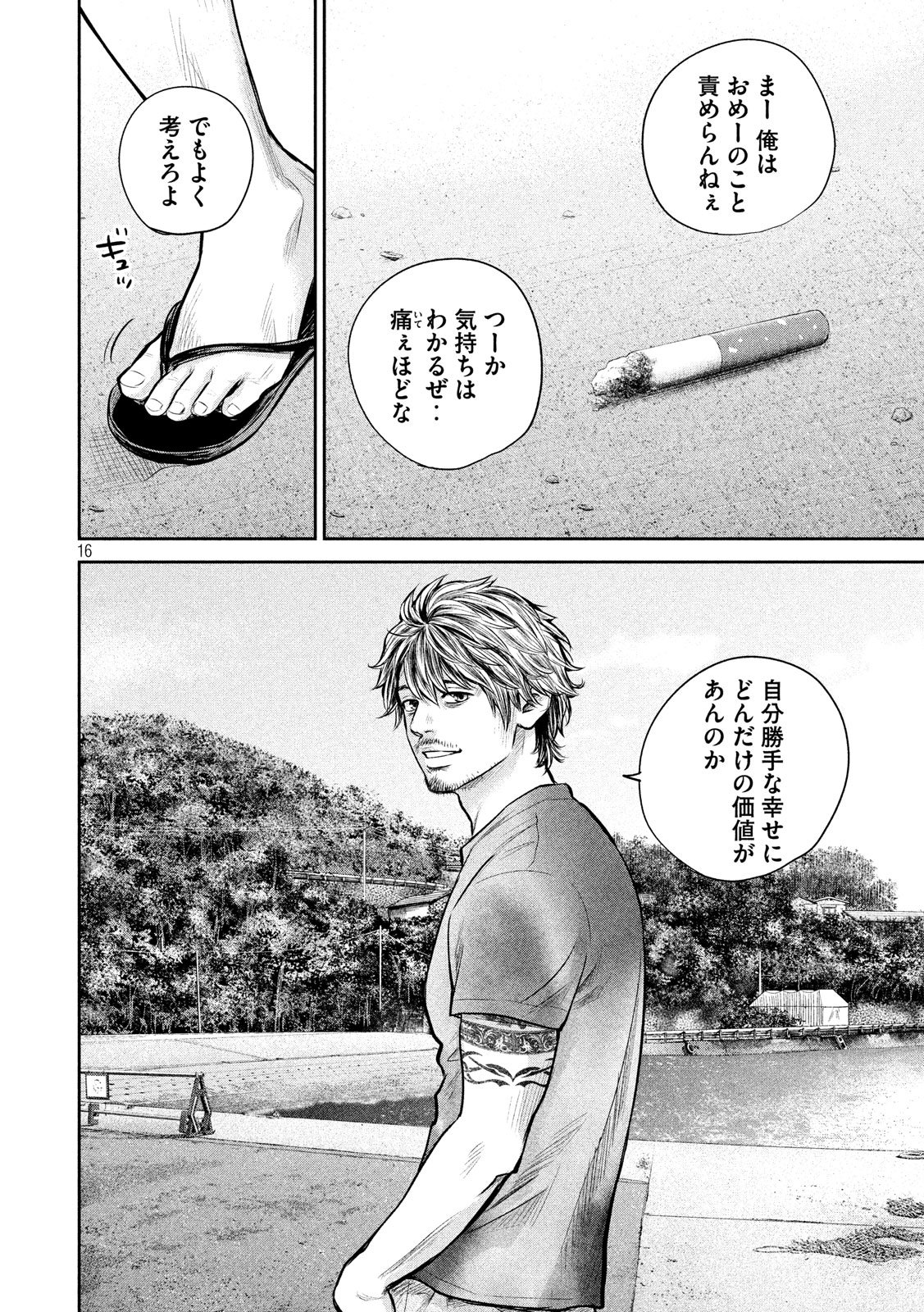 HARE KON. - raw - Chapter 175 - https://jpdd.ccdd.to/JPDD/harekon/79106/rrcmthw3av4.jpg