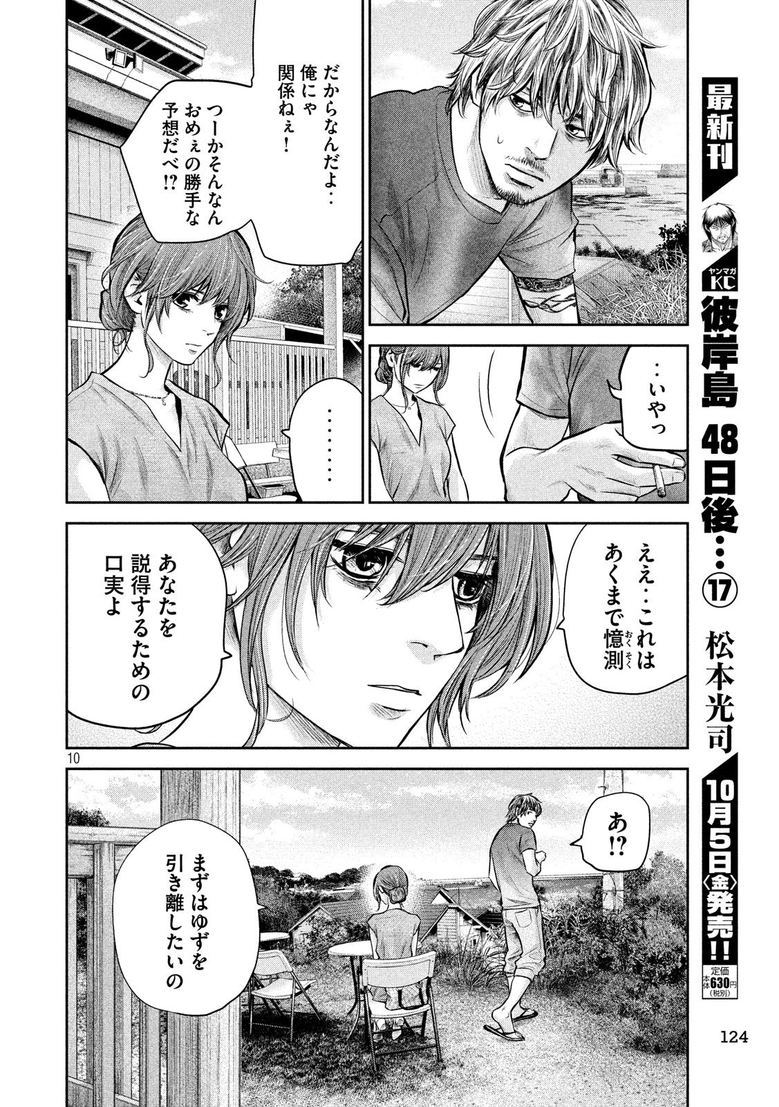 HARE KON. - raw - Chapter 175 - https://jpdd.ccdd.to/JPDD/harekon/79106/s51rzdfobkn.jpg