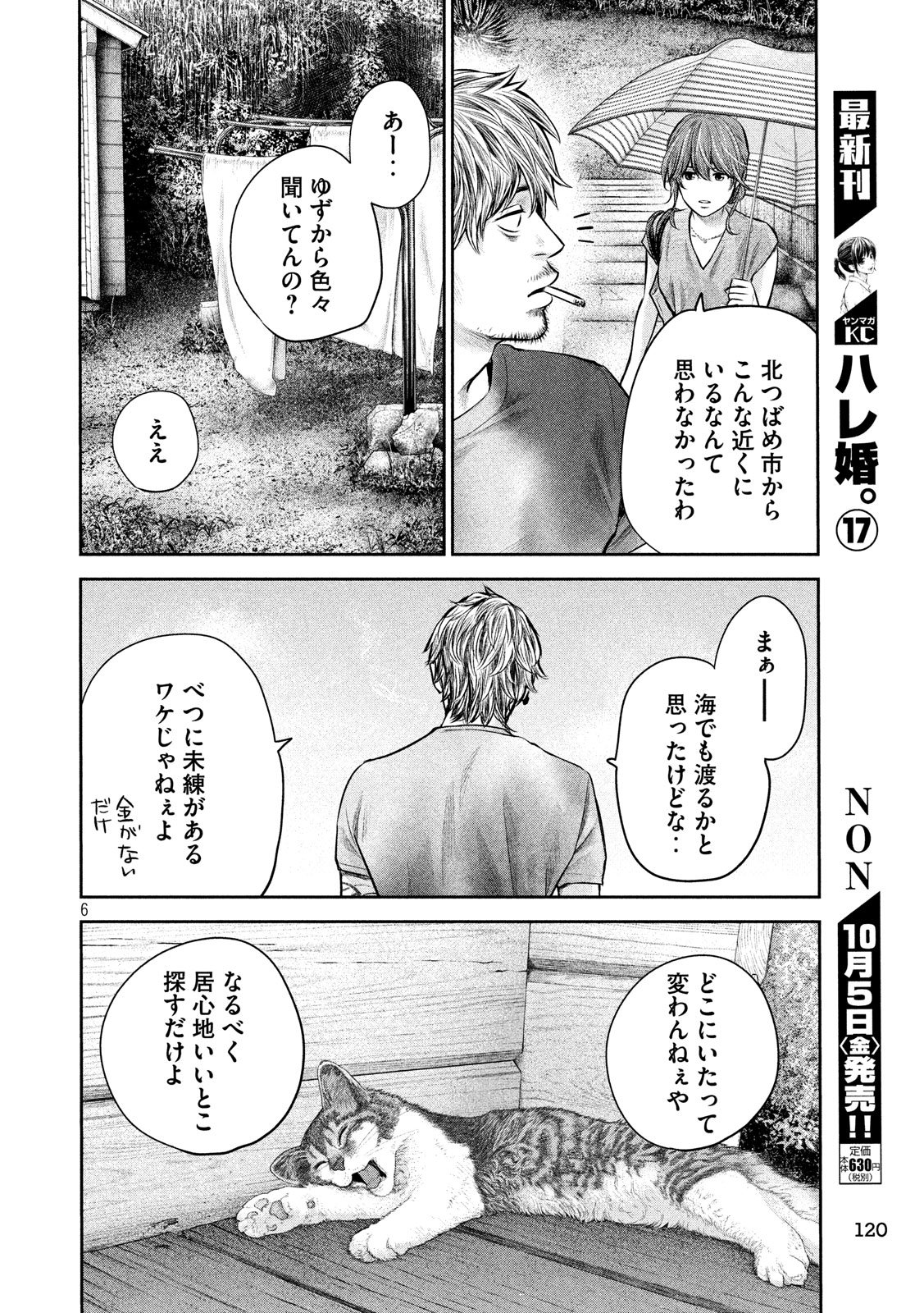 HARE KON. - raw - Chapter 175 - https://jpdd.ccdd.to/JPDD/harekon/79106/vcxjqa1bsyu.jpg