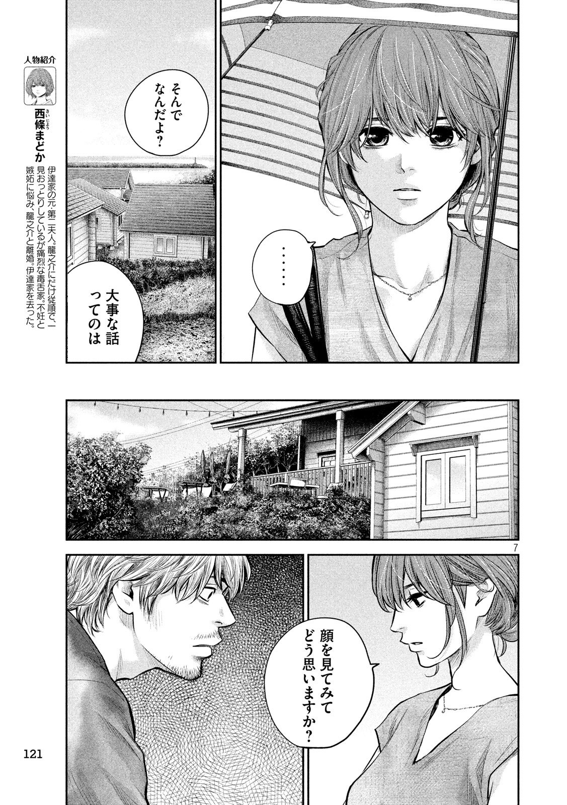 HARE KON. - raw - Chapter 175 - https://jpdd.ccdd.to/JPDD/harekon/79106/wqt1f0kjwxq.jpg