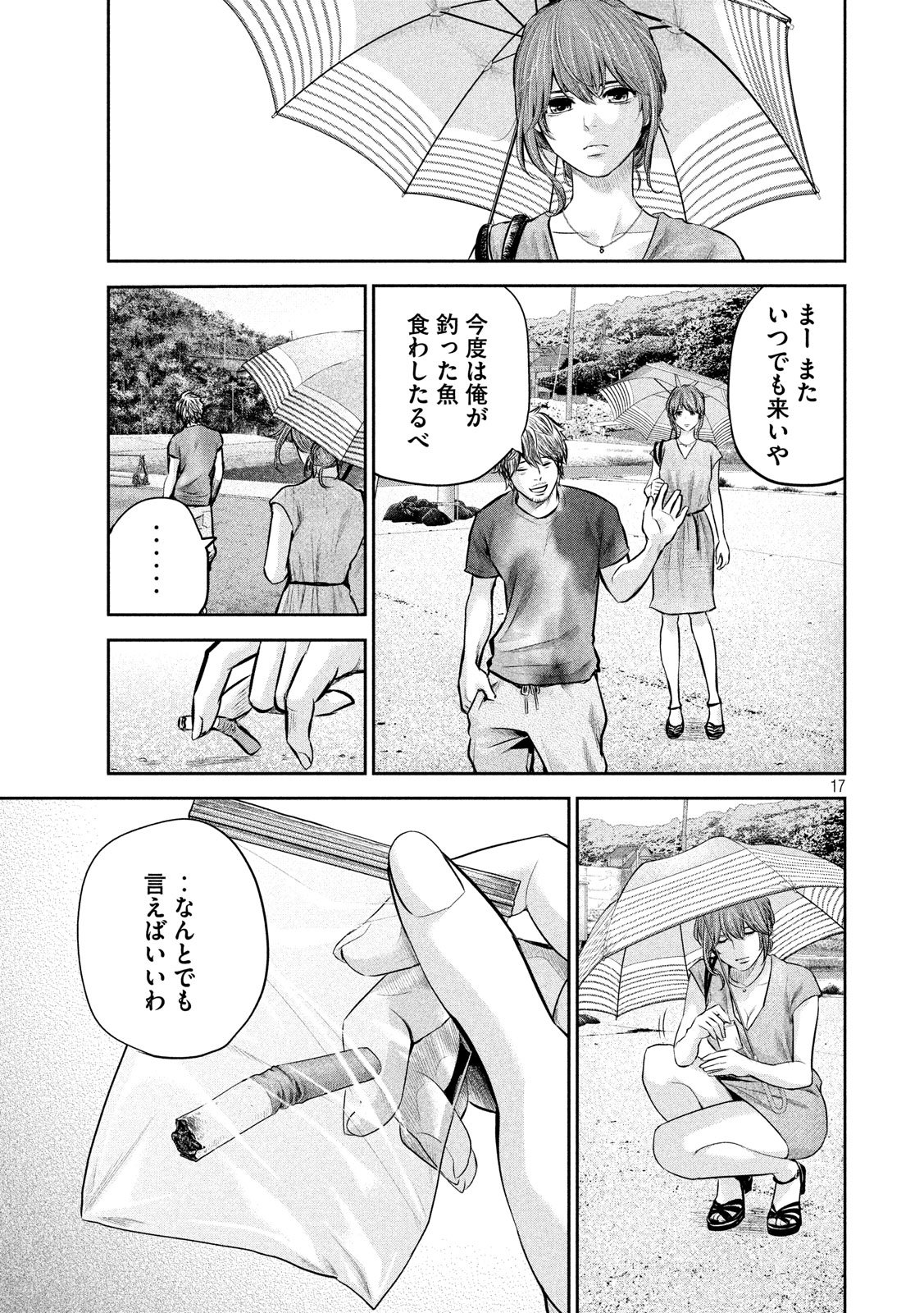 HARE KON. - raw - Chapter 175 - https://jpdd.ccdd.to/JPDD/harekon/79106/wrv244vrqky.jpg