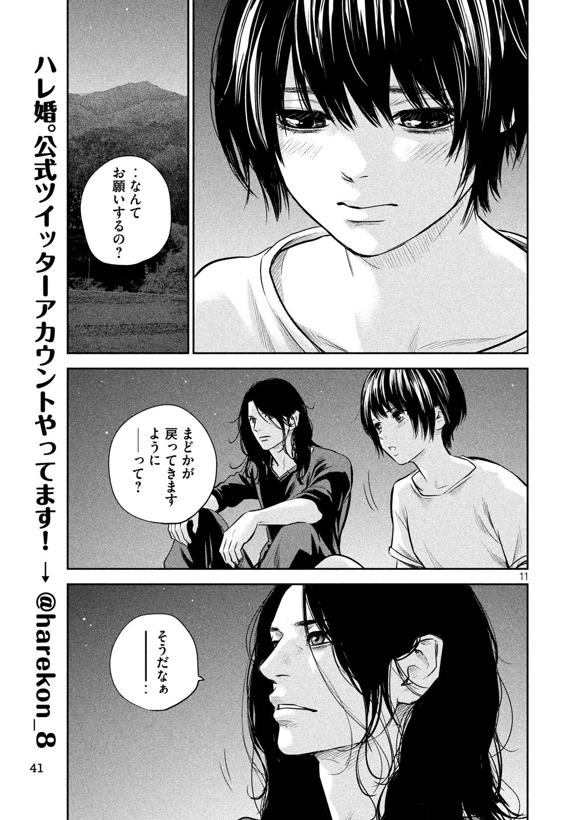 HARE KON. - raw - Chapter 176 - https://jpdd.ccdd.to/JPDD/harekon/80332/fvjks5nexl5.jpg