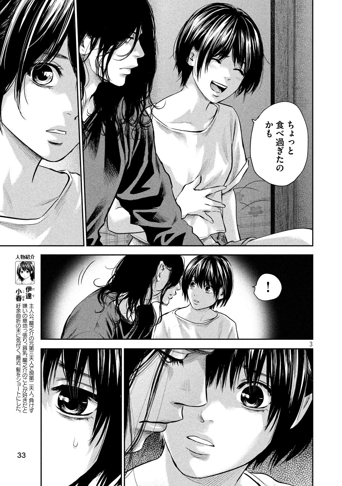 HARE KON. - raw - Chapter 176 - https://jpdd.ccdd.to/JPDD/harekon/80332/kvhcus54dye.jpg