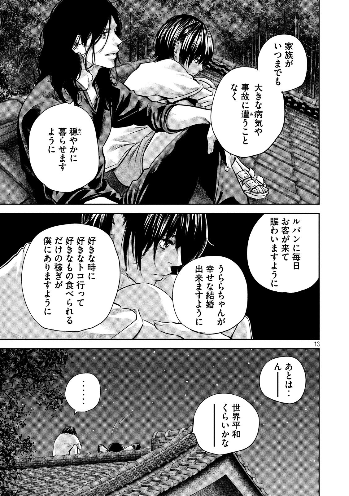 HARE KON. - raw - Chapter 176 - https://jpdd.ccdd.to/JPDD/harekon/80332/pnvks0y3cmc.jpg
