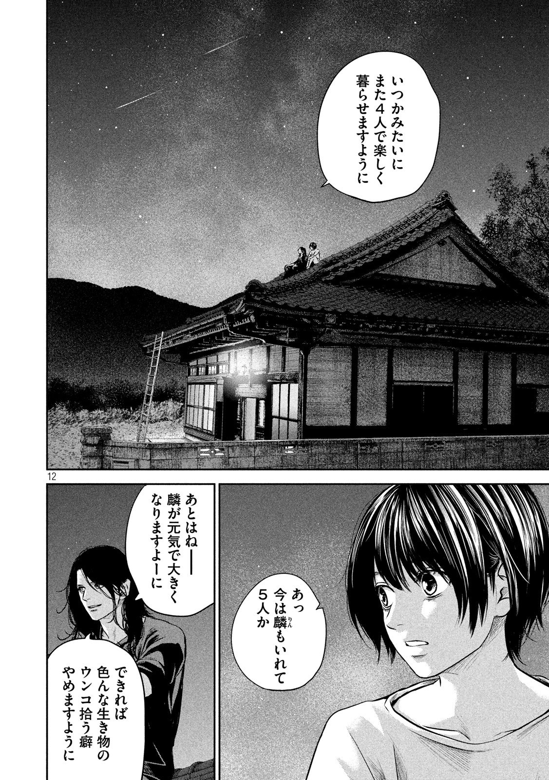 HARE KON. - raw - Chapter 176 - https://jpdd.ccdd.to/JPDD/harekon/80332/w0nyll4w10q.jpg