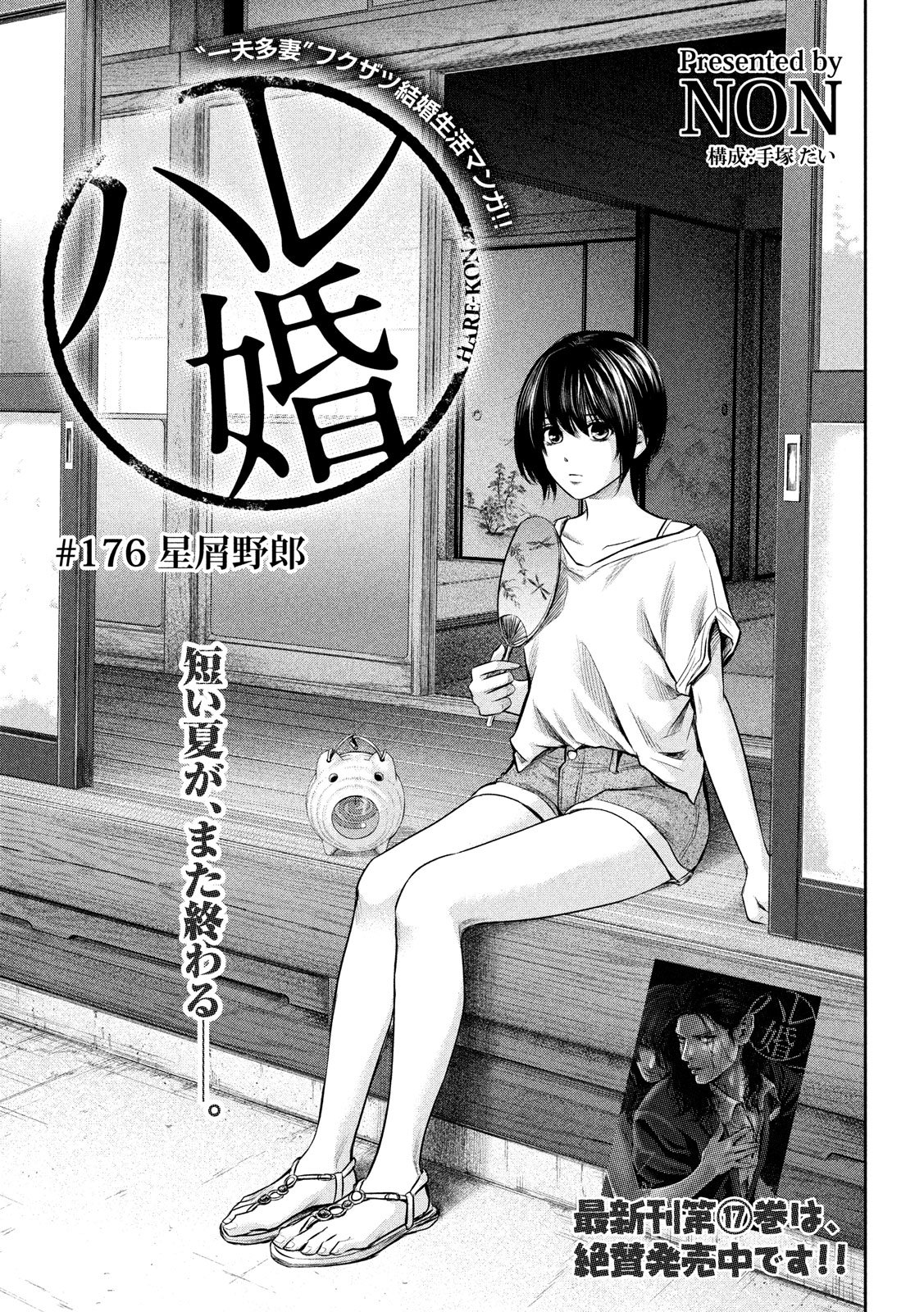 HARE KON. - raw - Chapter 176 - https://jpdd.ccdd.to/JPDD/harekon/80332/wr1pqfpzfxf.jpg