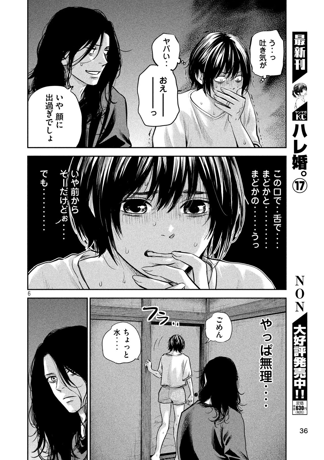 HARE KON. - raw - Chapter 176 - https://jpdd.ccdd.to/JPDD/harekon/80332/yfimgjey5or.jpg