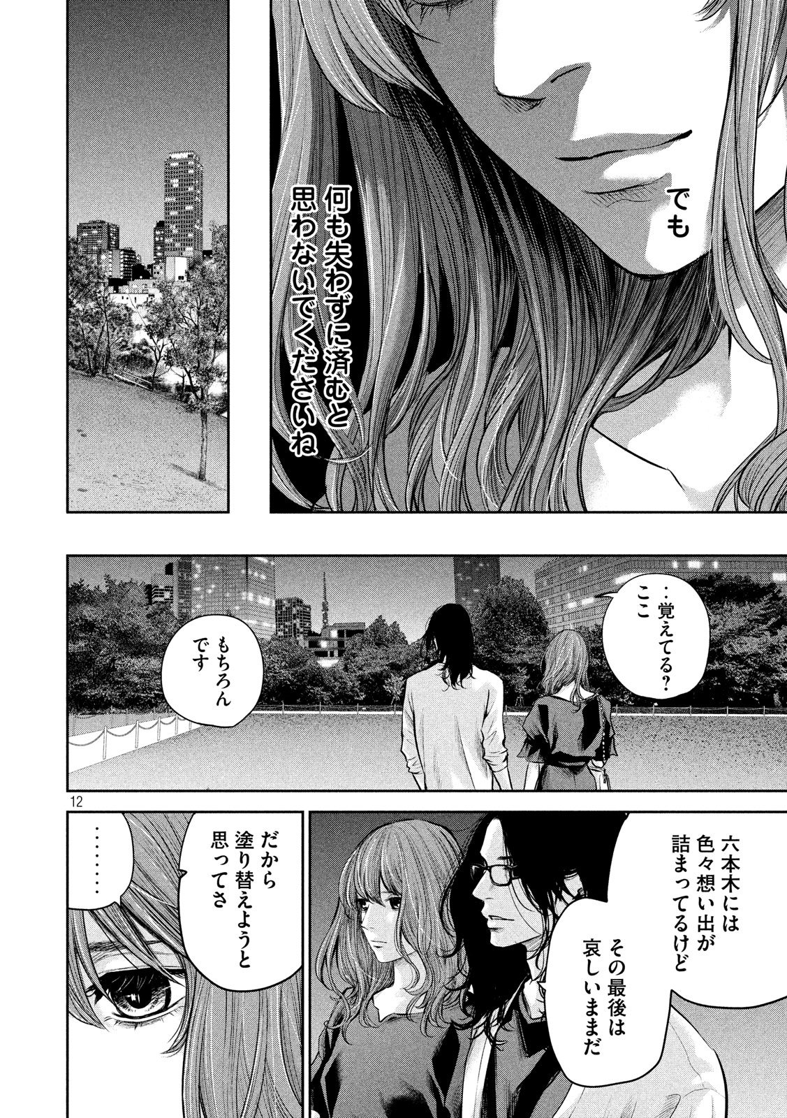 HARE KON. - raw - Chapter 177 - https://jpdd.ccdd.to/JPDD/harekon/81164/oxmumh0ibnn.jpg