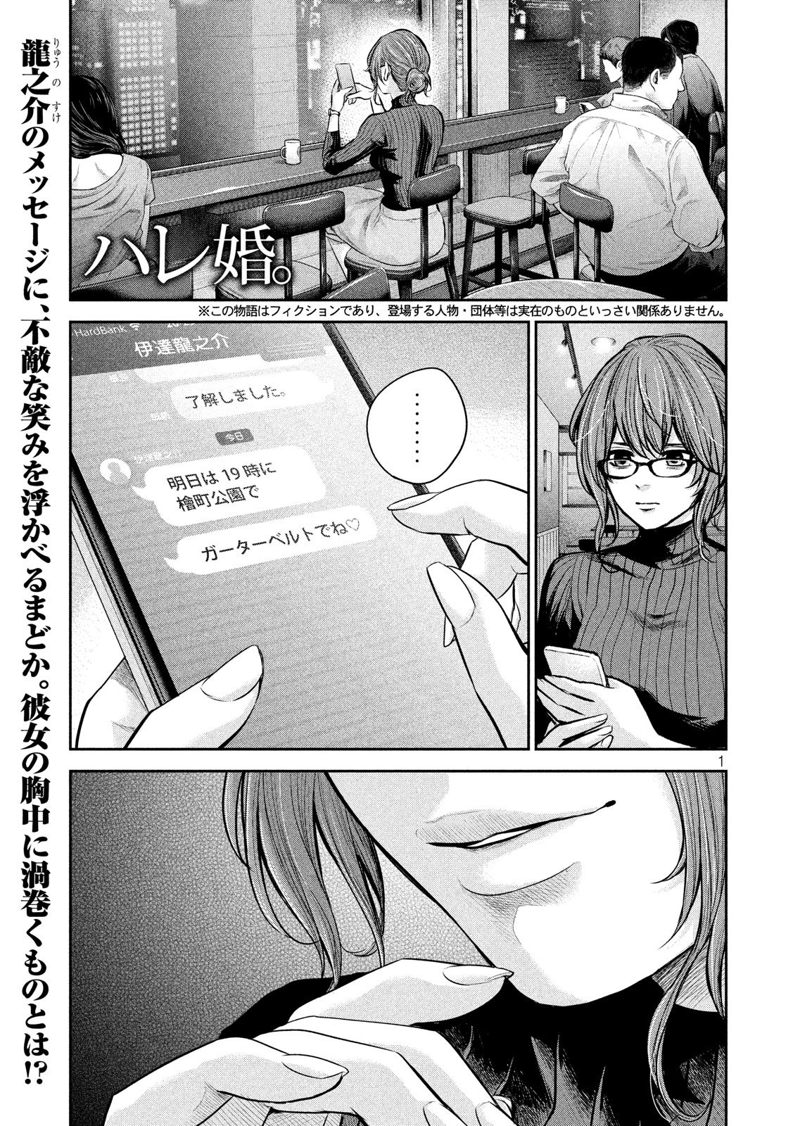 HARE KON. - raw - Chapter 177 - https://jpdd.ccdd.to/JPDD/harekon/81164/q1loeothkoi.jpg