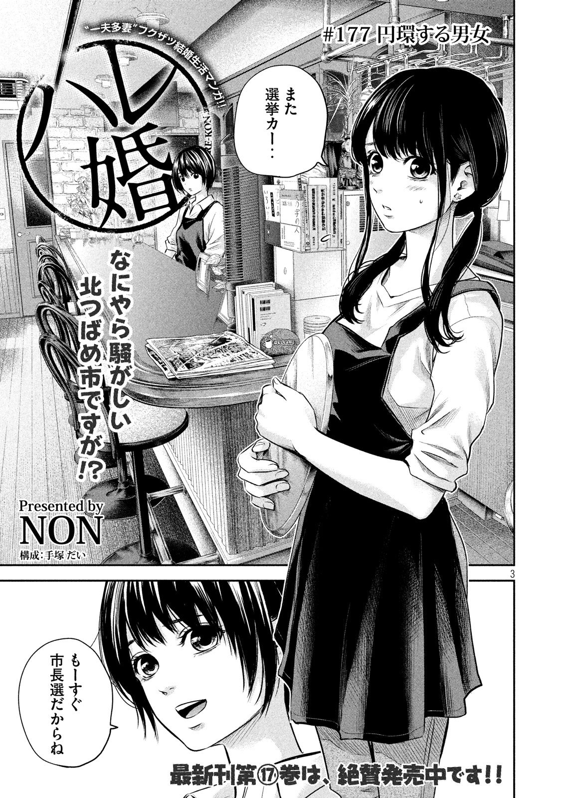 HARE KON. - raw - Chapter 177 - https://jpdd.ccdd.to/JPDD/harekon/81164/yhbazauomaf.jpg