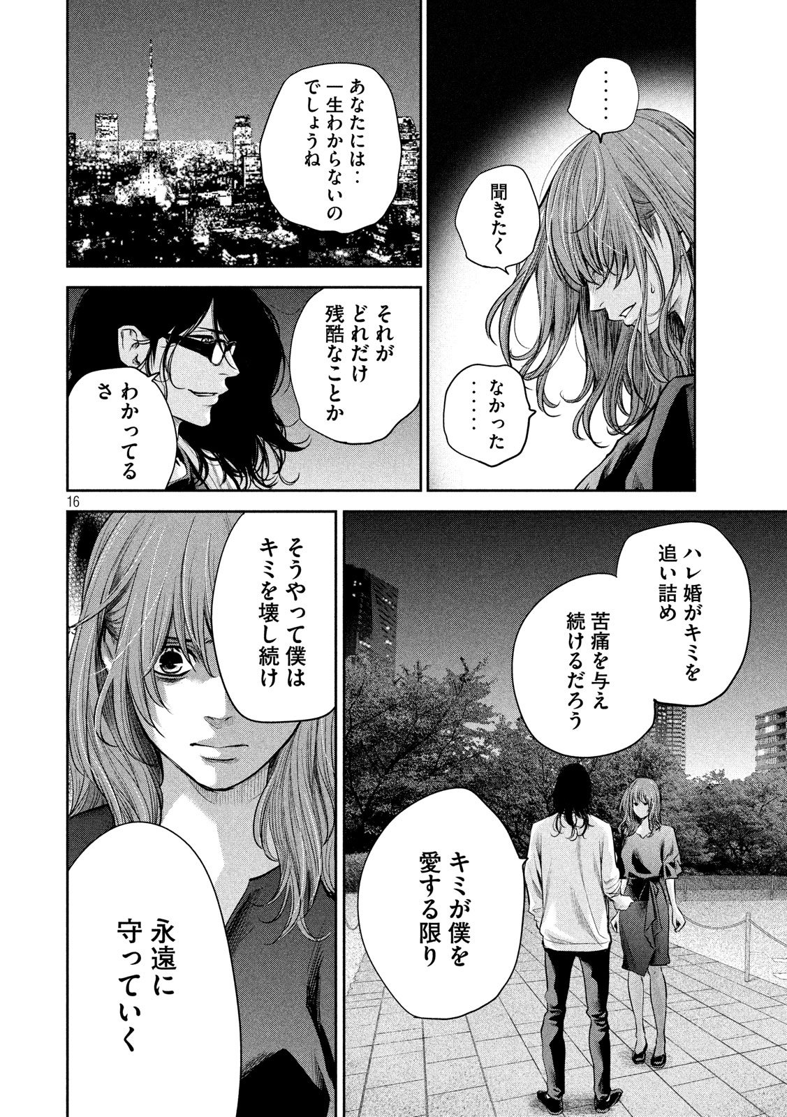 HARE KON. - raw - Chapter 177 - https://jpdd.ccdd.to/JPDD/harekon/81164/zexdz0u2rxy.jpg
