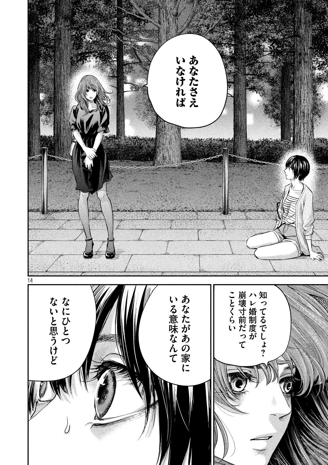 HARE KON. - raw - Chapter 178 - https://jpdd.ccdd.to/JPDD/harekon/82397/2qlwq2zggo3.jpg