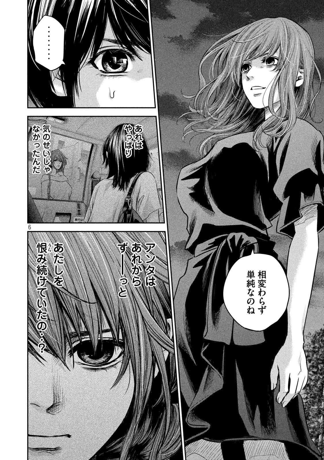 HARE KON. - raw - Chapter 178 - https://jpdd.ccdd.to/JPDD/harekon/82397/5cr12mn3jhs.jpg