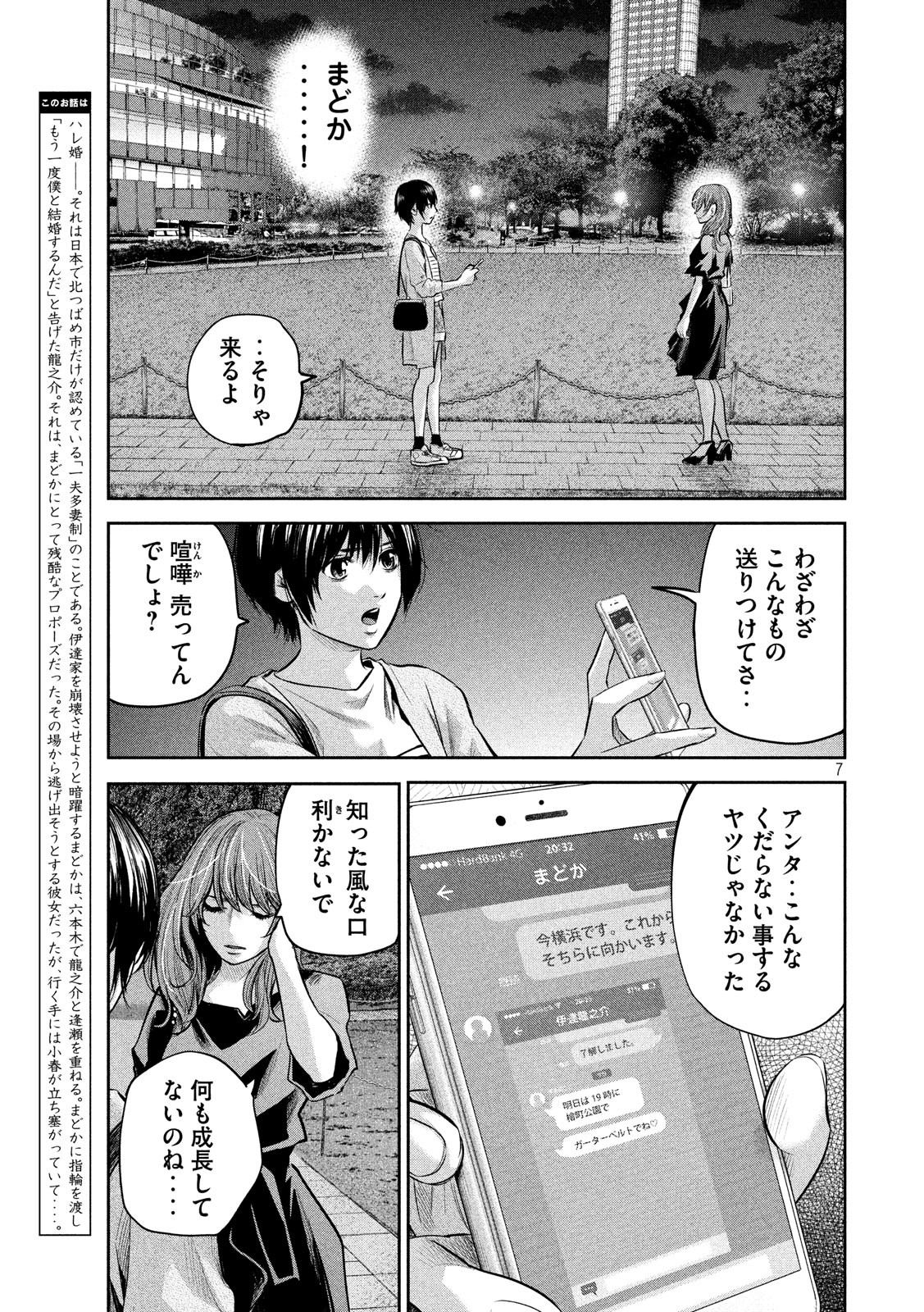 HARE KON. - raw - Chapter 178 - https://jpdd.ccdd.to/JPDD/harekon/82397/edfihxq23qm.jpg