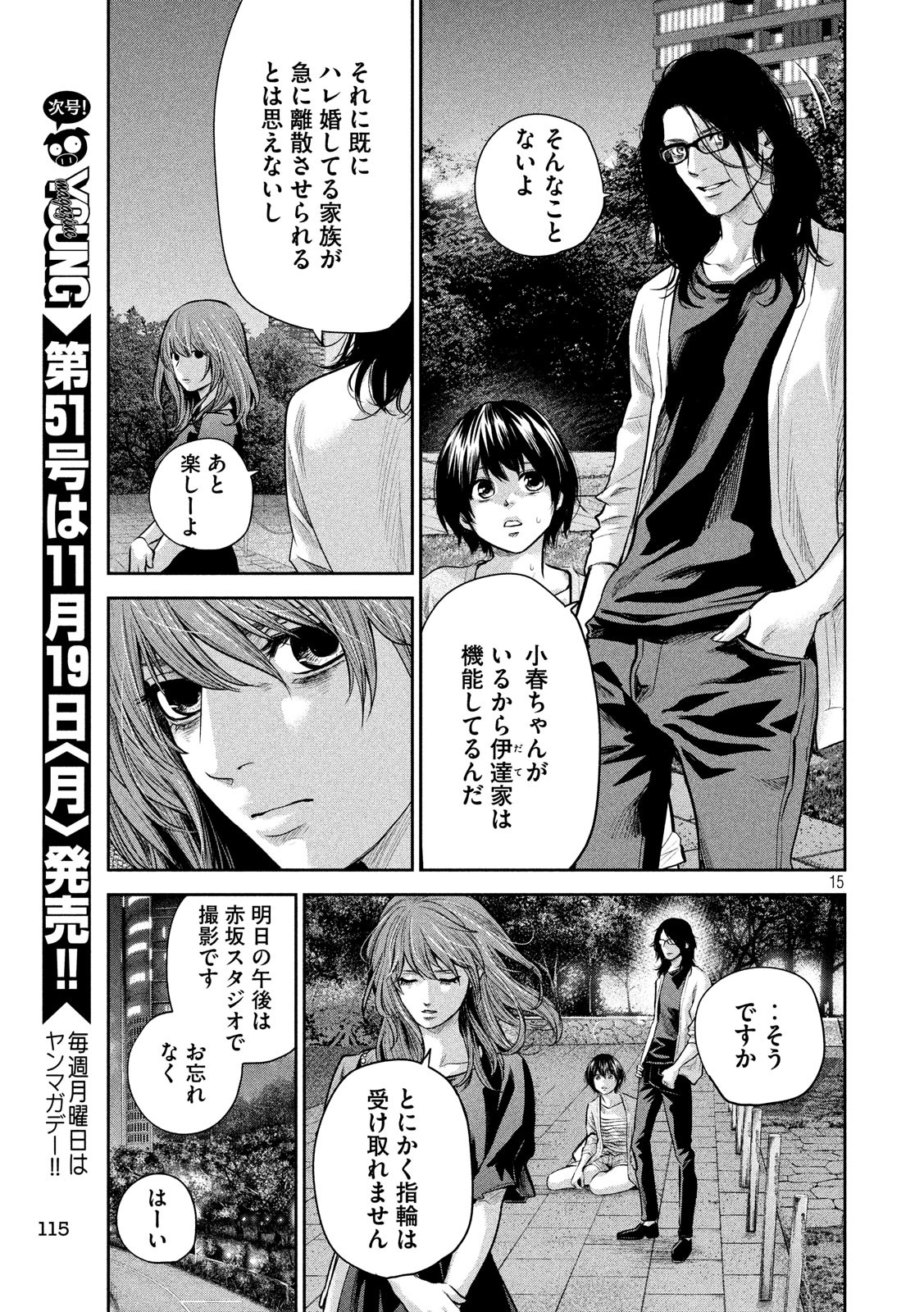 HARE KON. - raw - Chapter 178 - https://jpdd.ccdd.to/JPDD/harekon/82397/hhj2avmimrs.jpg