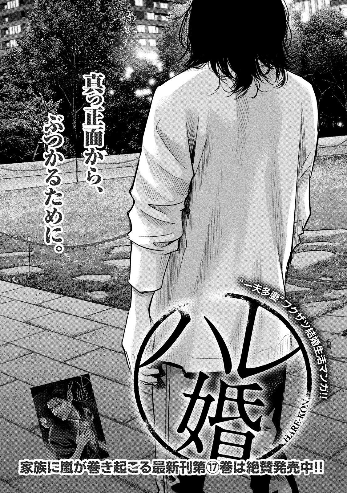 HARE KON. - raw - Chapter 178 - https://jpdd.ccdd.to/JPDD/harekon/82397/it5pn2g1rkv.jpg