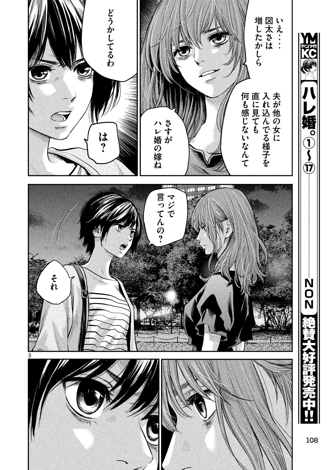 HARE KON. - raw - Chapter 178 - https://jpdd.ccdd.to/JPDD/harekon/82397/nckeouk3neo.jpg