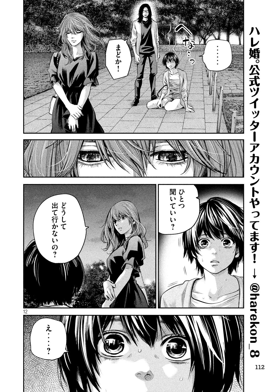 HARE KON. - raw - Chapter 178 - https://jpdd.ccdd.to/JPDD/harekon/82397/qafmc5r1yex.jpg