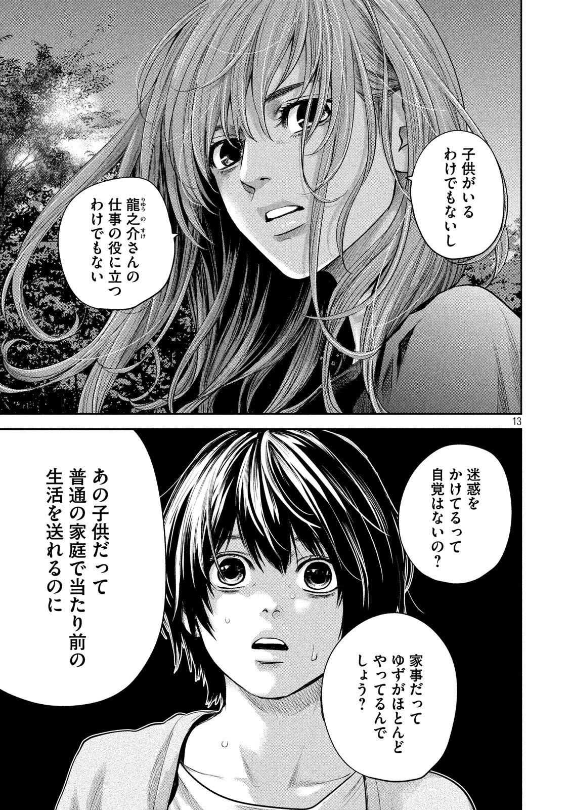 HARE KON. - raw - Chapter 178 - https://jpdd.ccdd.to/JPDD/harekon/82397/towwq4ux25c.jpg