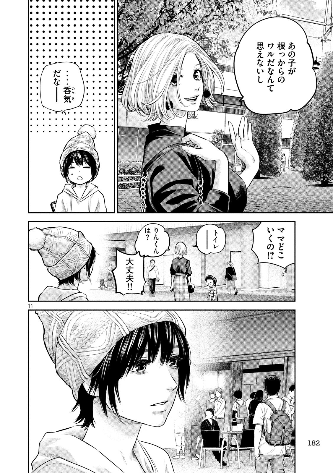 HARE KON. - raw - Chapter 179 - https://jpdd.ccdd.to/JPDD/harekon/89391/0kj32e4mh3z.jpg