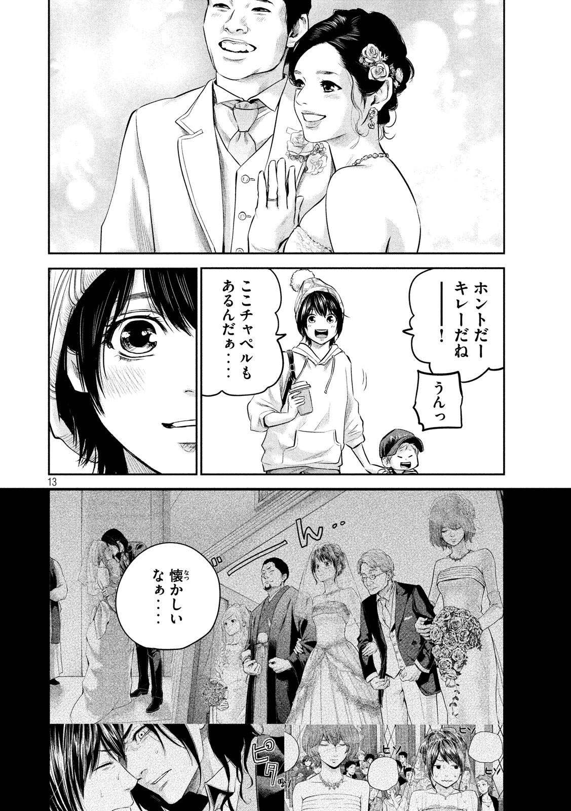 HARE KON. - raw - Chapter 179 - https://jpdd.ccdd.to/JPDD/harekon/89391/bry01p1prnw.jpg