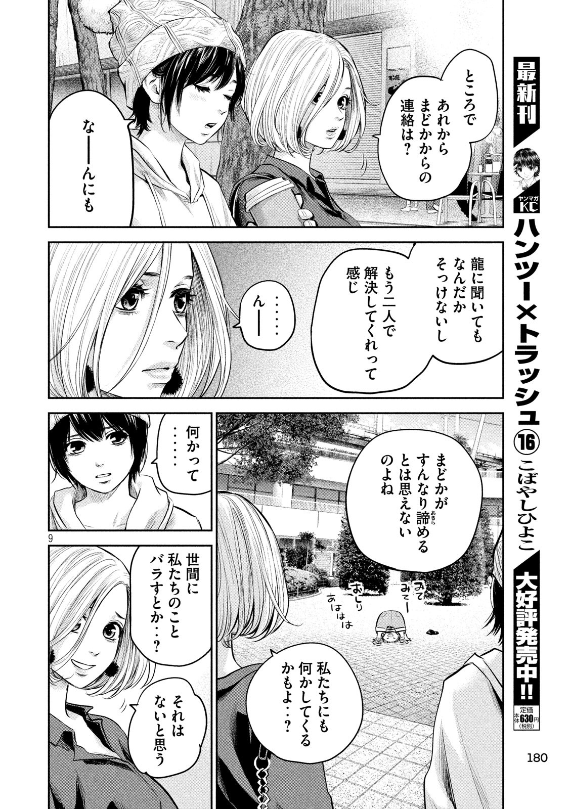 HARE KON. - raw - Chapter 179 - https://jpdd.ccdd.to/JPDD/harekon/89391/juuqisfab3w.jpg