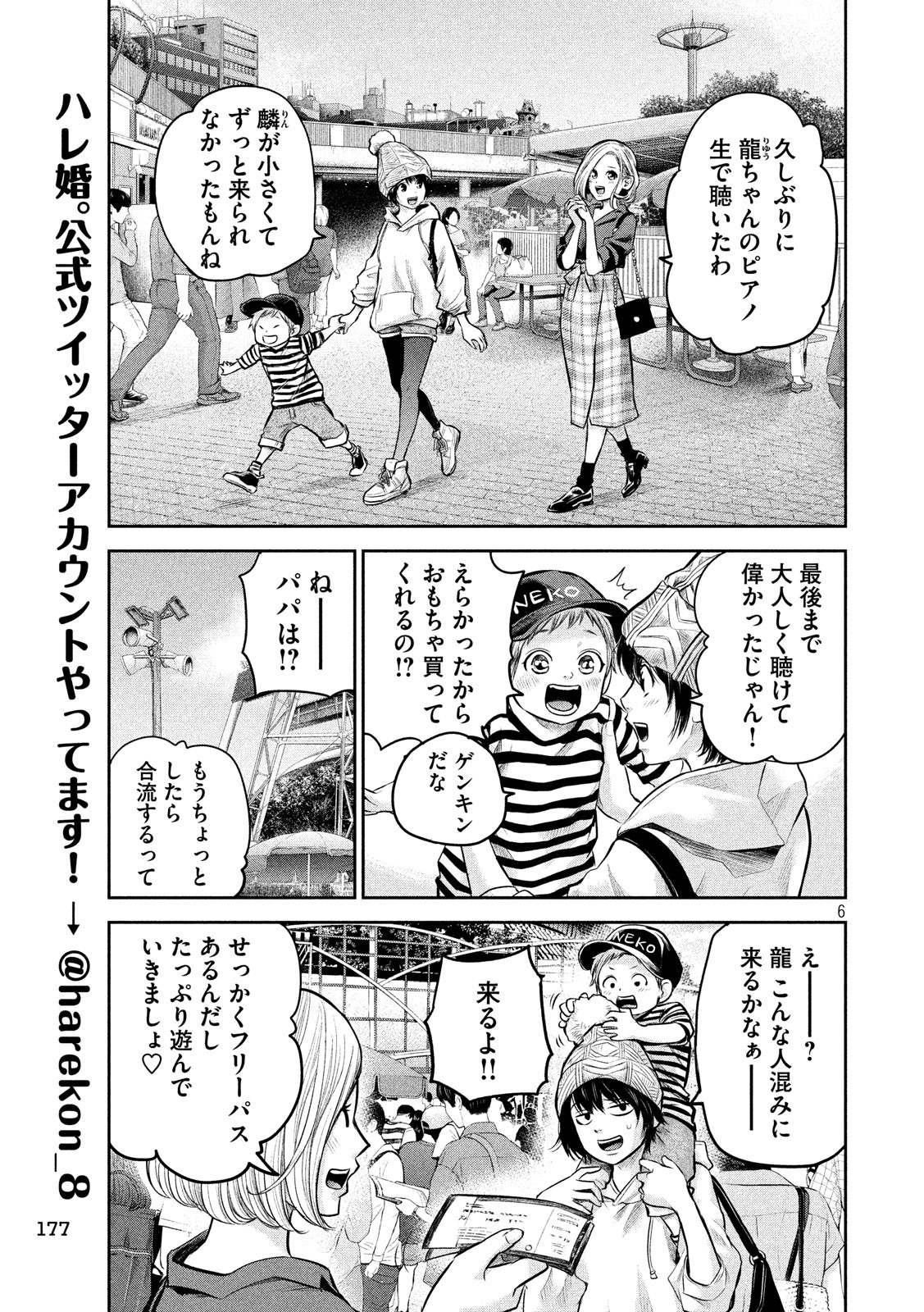 HARE KON. - raw - Chapter 179 - https://jpdd.ccdd.to/JPDD/harekon/89391/n34hxq2fdqw.jpg