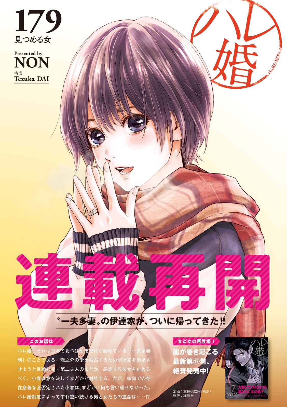 HARE KON. - raw - Chapter 179 - https://jpdd.ccdd.to/JPDD/harekon/89391/qhsd0jdpls4.jpg