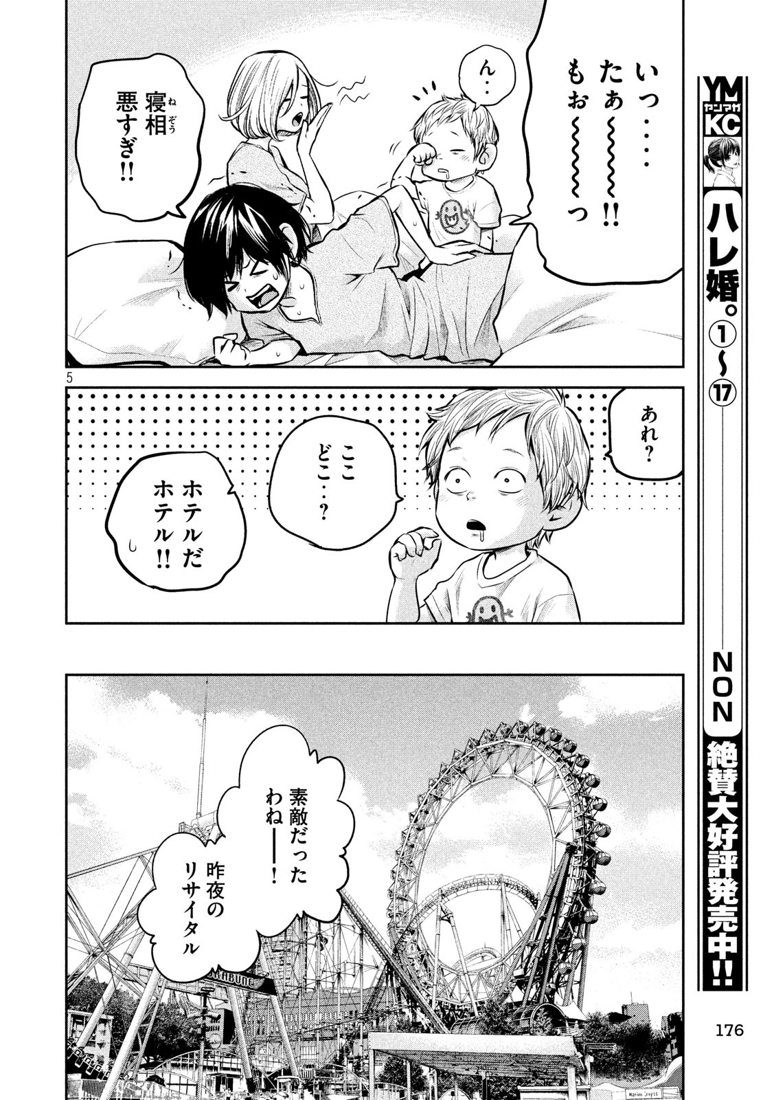 HARE KON. - raw - Chapter 179 - https://jpdd.ccdd.to/JPDD/harekon/89391/ugfx41cn131.jpg