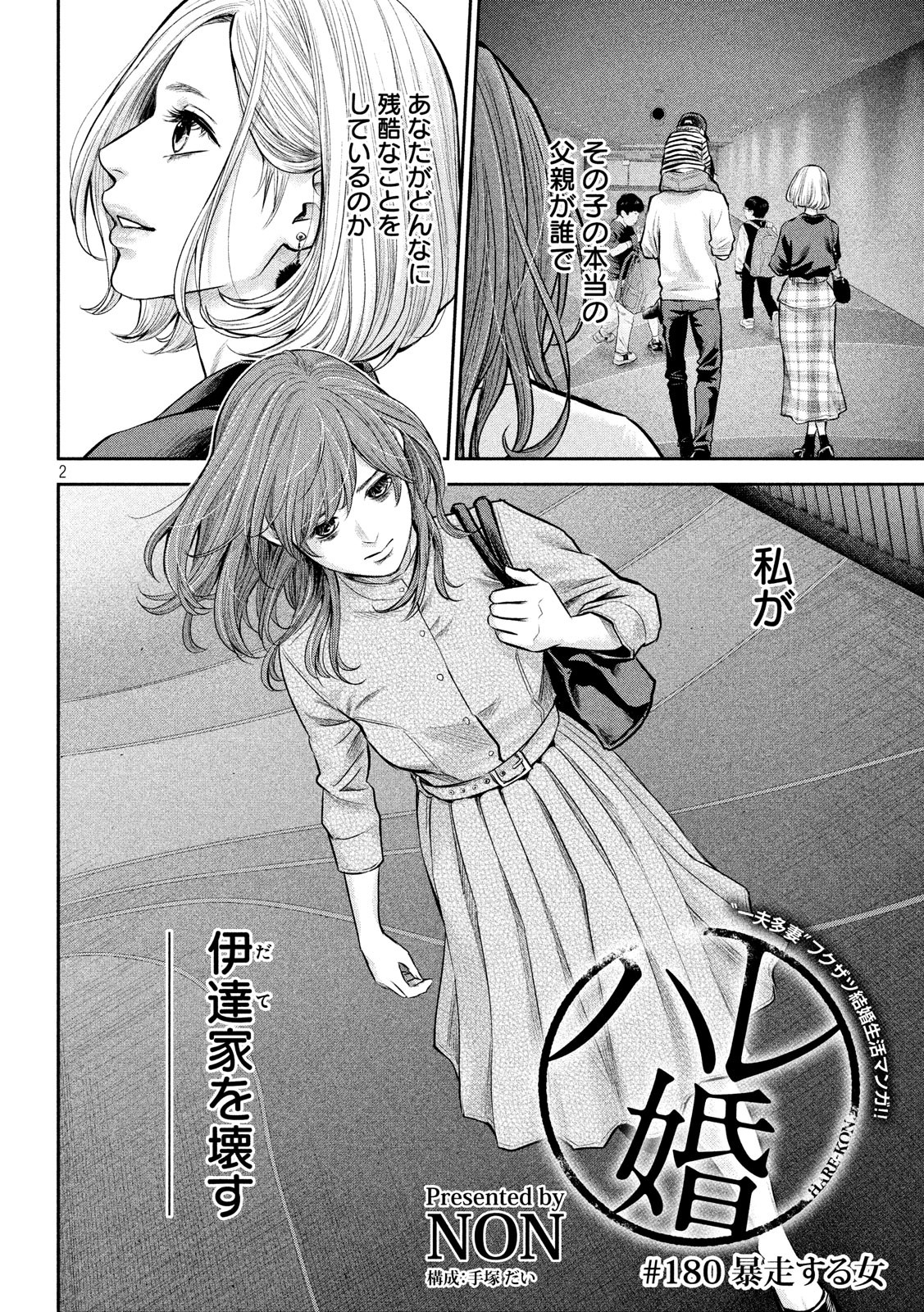 HARE KON. - raw - Chapter 180 - https://jpdd.ccdd.to/JPDD/harekon/90401/ai3n2qqsnph.jpg