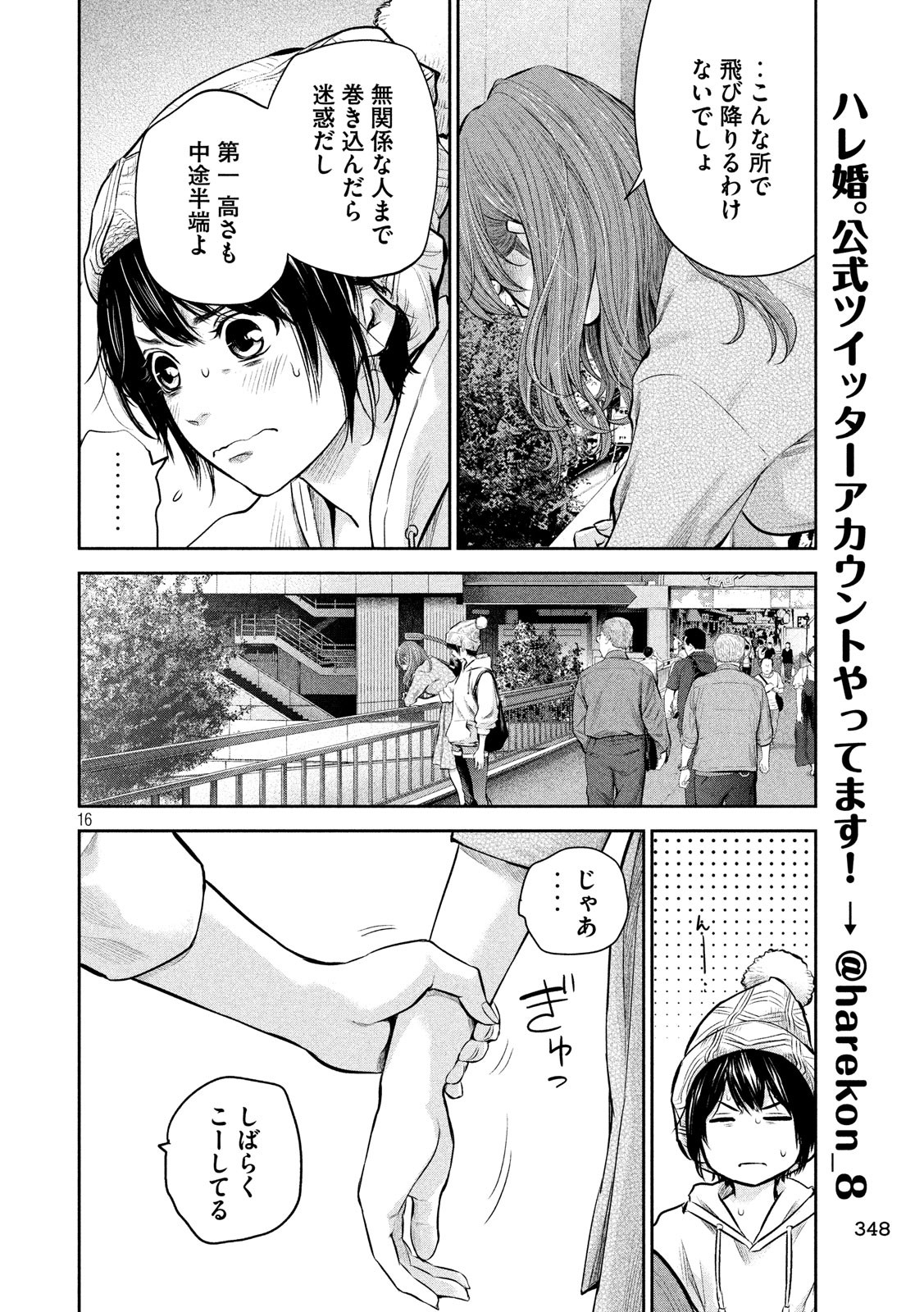 HARE KON. - raw - Chapter 180 - https://jpdd.ccdd.to/JPDD/harekon/90401/nurrotw5ej5.jpg