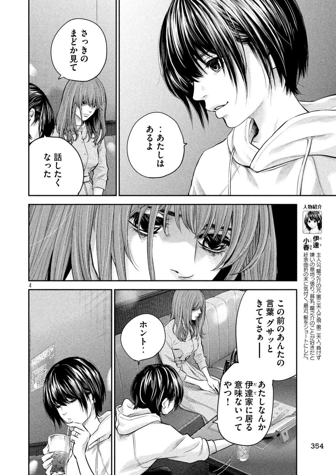 HARE KON. - raw - Chapter 181 - https://jpdd.ccdd.to/JPDD/harekon/91274/ibzu5ou2fud.jpg