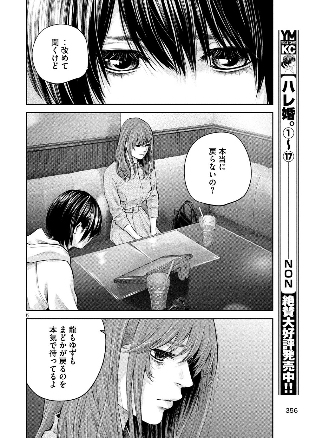 HARE KON. - raw - Chapter 181 - https://jpdd.ccdd.to/JPDD/harekon/91274/ozvaxqfddew.jpg