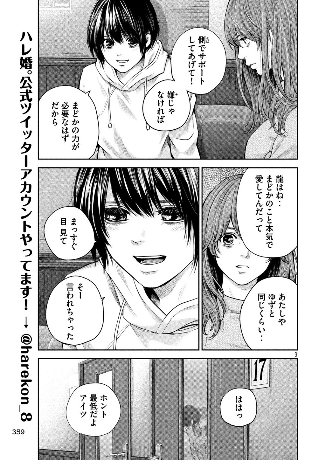 HARE KON. - raw - Chapter 181 - https://jpdd.ccdd.to/JPDD/harekon/91274/rbk51rf0ieb.jpg
