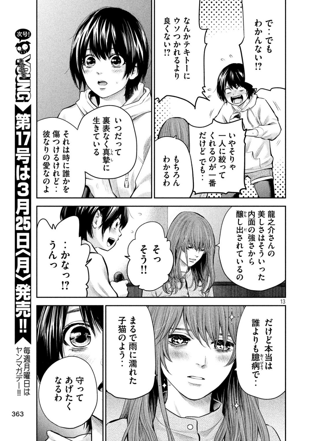 HARE KON. - raw - Chapter 181 - https://jpdd.ccdd.to/JPDD/harekon/91274/toqy1elolvc.jpg