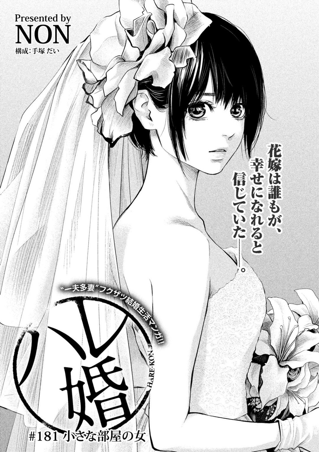 HARE KON. - raw - Chapter 181 - https://jpdd.ccdd.to/JPDD/harekon/91274/zkn34qtl5p1.jpg
