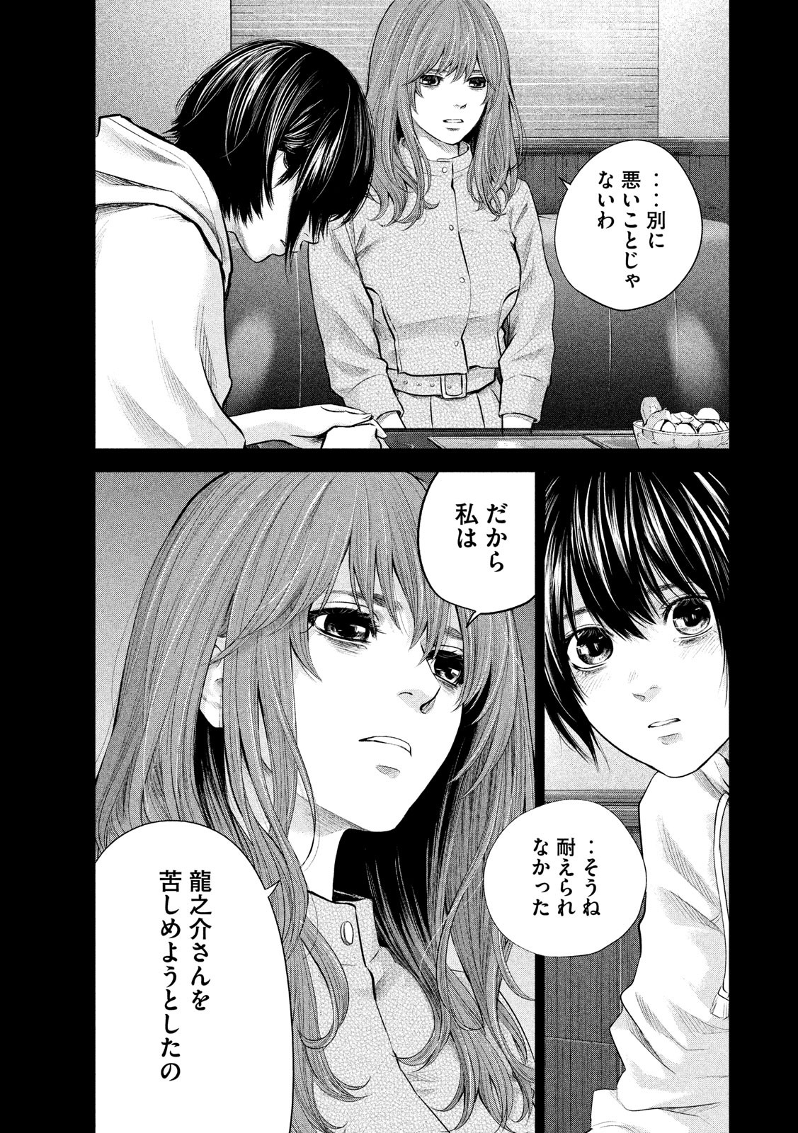 HARE KON. - raw - Chapter 182 - https://jpdd.ccdd.to/JPDD/harekon/91912/3x2pf4xee45.jpg