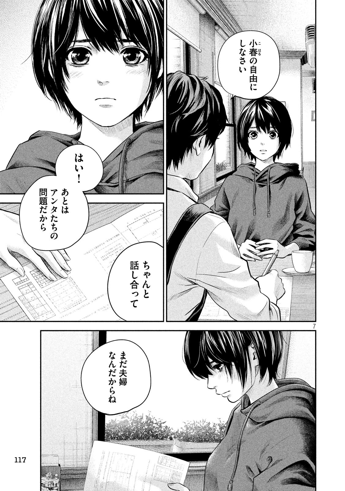 HARE KON. - raw - Chapter 182 - https://jpdd.ccdd.to/JPDD/harekon/91912/etpti1nkfgz.jpg