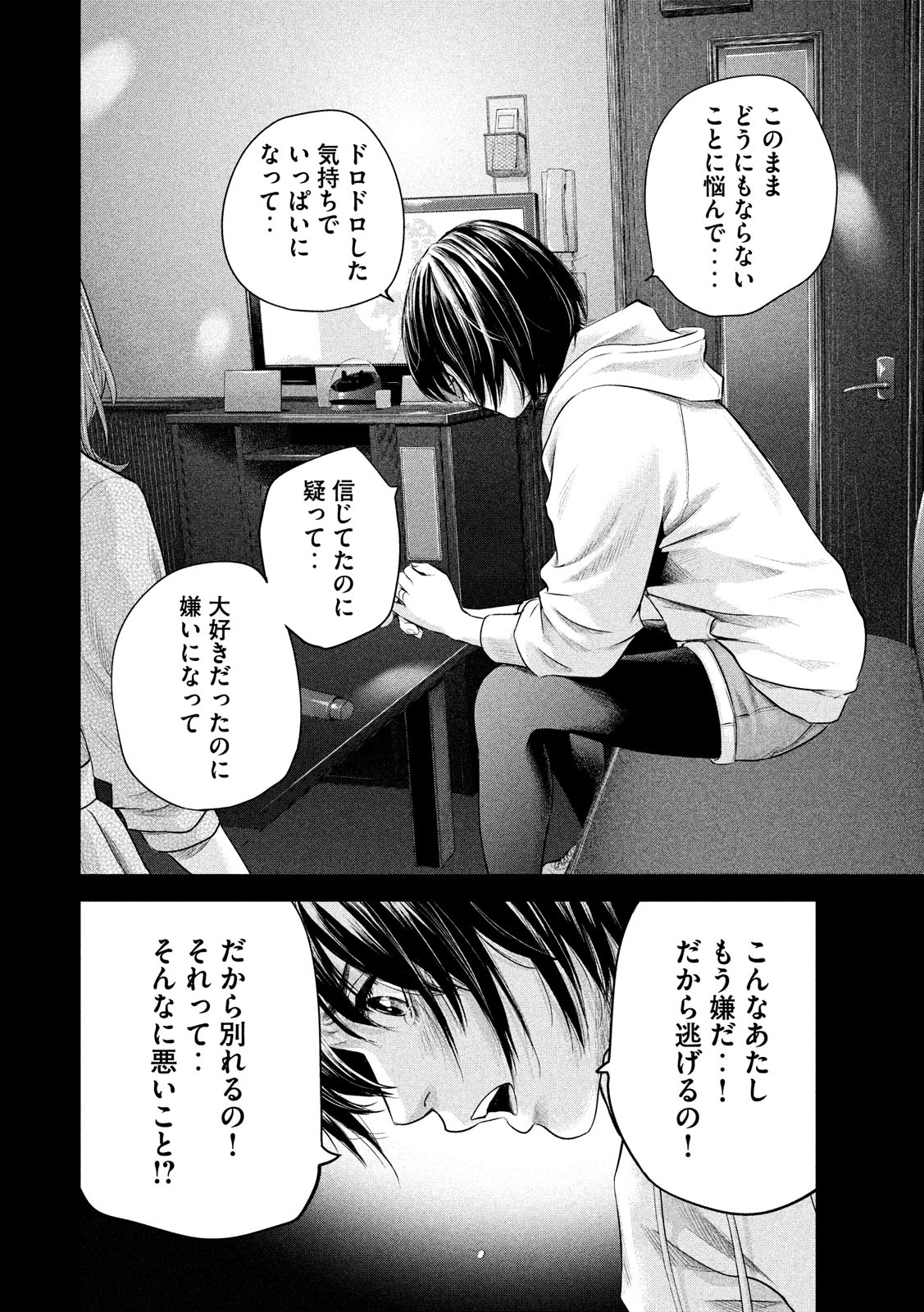 HARE KON. - raw - Chapter 182 - https://jpdd.ccdd.to/JPDD/harekon/91912/xgvvk2gycoo.jpg