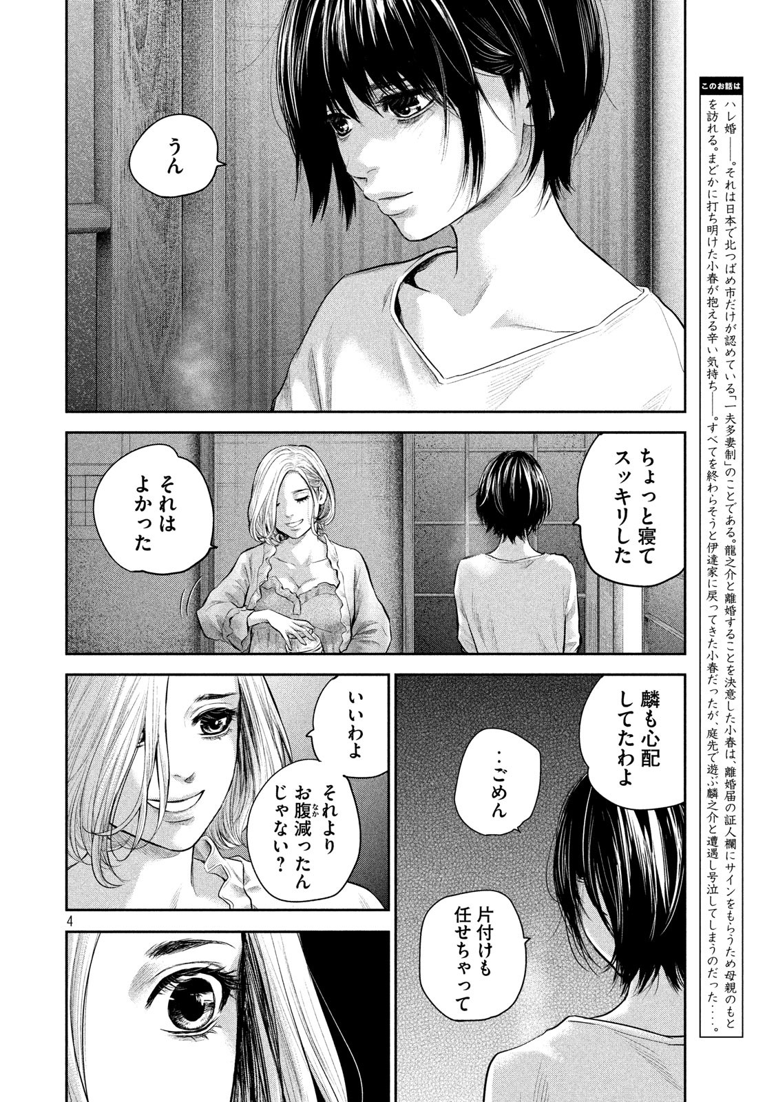 HARE KON. - raw - Chapter 183 - https://jpdd.ccdd.to/JPDD/harekon/92800/3a5x0zl1w0k.jpg