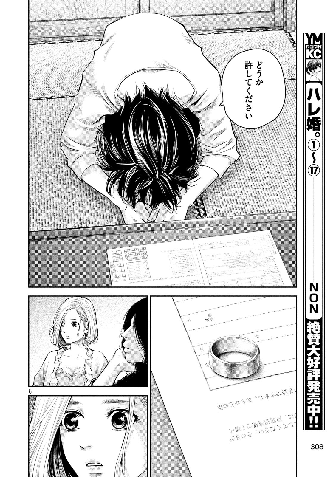 HARE KON. - raw - Chapter 183 - https://jpdd.ccdd.to/JPDD/harekon/92800/awli42zatnb.jpg