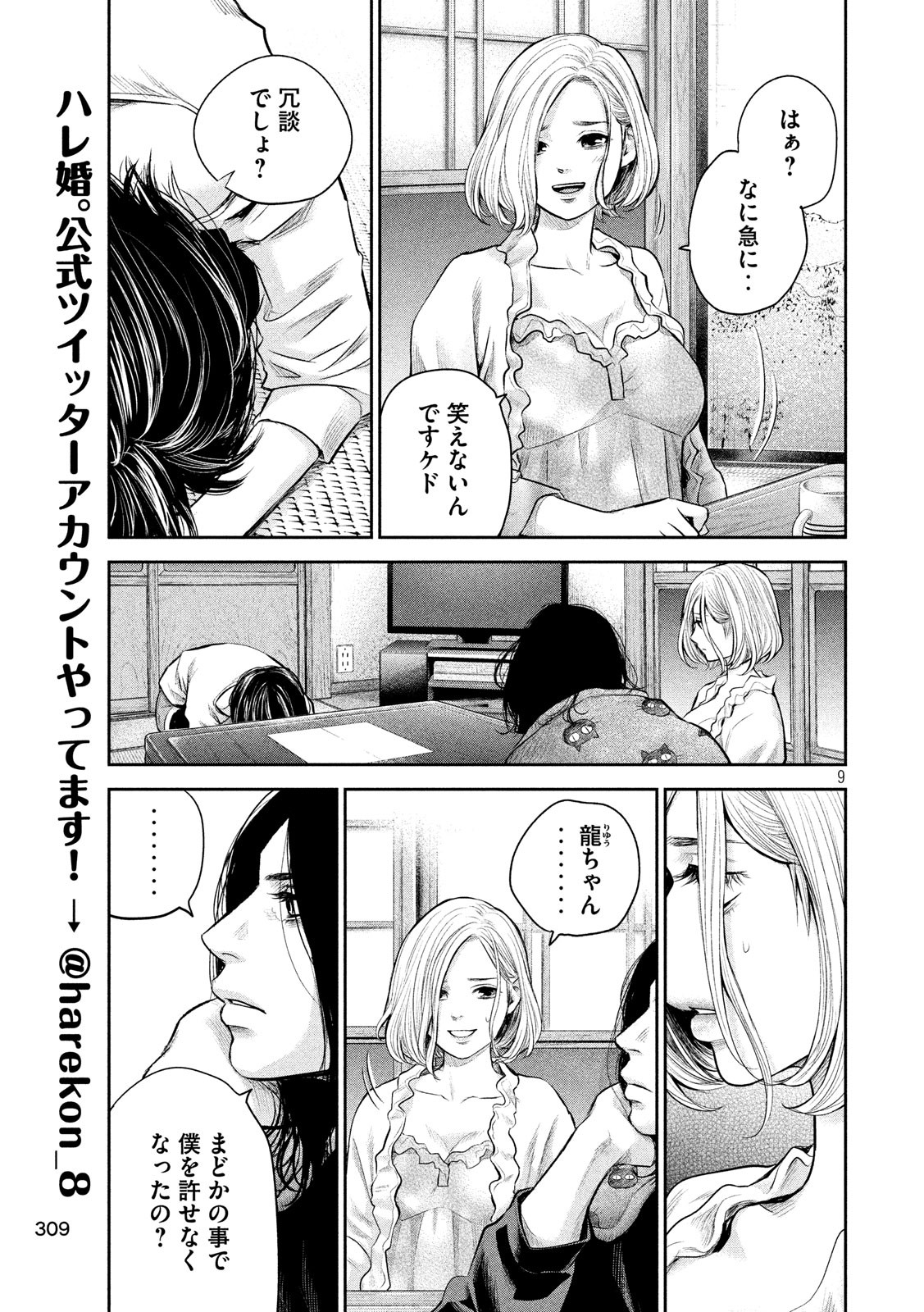 HARE KON. - raw - Chapter 183 - https://jpdd.ccdd.to/JPDD/harekon/92800/mu1fzm5eznx.jpg