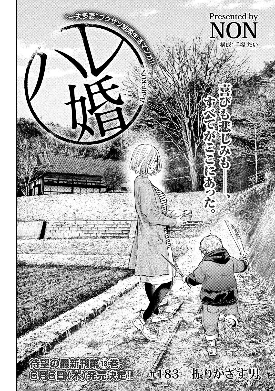 HARE KON. - raw - Chapter 183 - https://jpdd.ccdd.to/JPDD/harekon/92800/wqzxmkidmvt.jpg