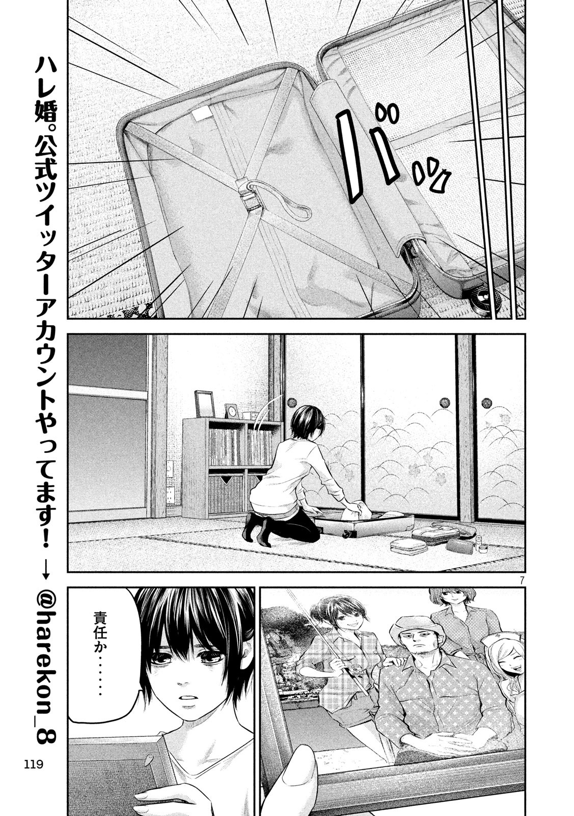 HARE KON. - raw - Chapter 184 - https://jpdd.ccdd.to/JPDD/harekon/93648/4ss3xvacjlc.jpg