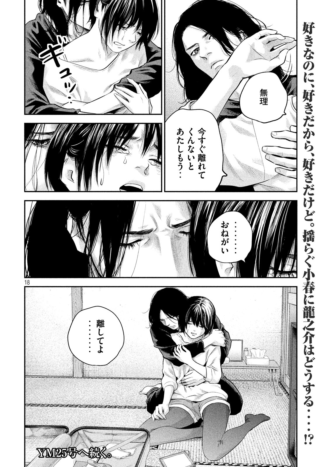 HARE KON. - raw - Chapter 184 - https://jpdd.ccdd.to/JPDD/harekon/93648/r5hucr21xfh.jpg
